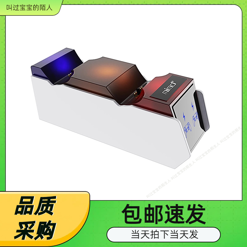 P5手柄快充底座P5充电器