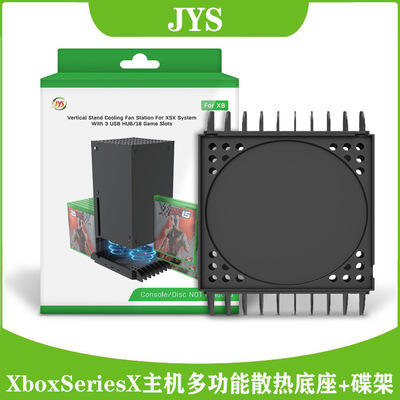 XboxSeriesX散热底座+碟架