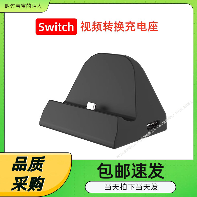 Switch主机底座NS视频底座