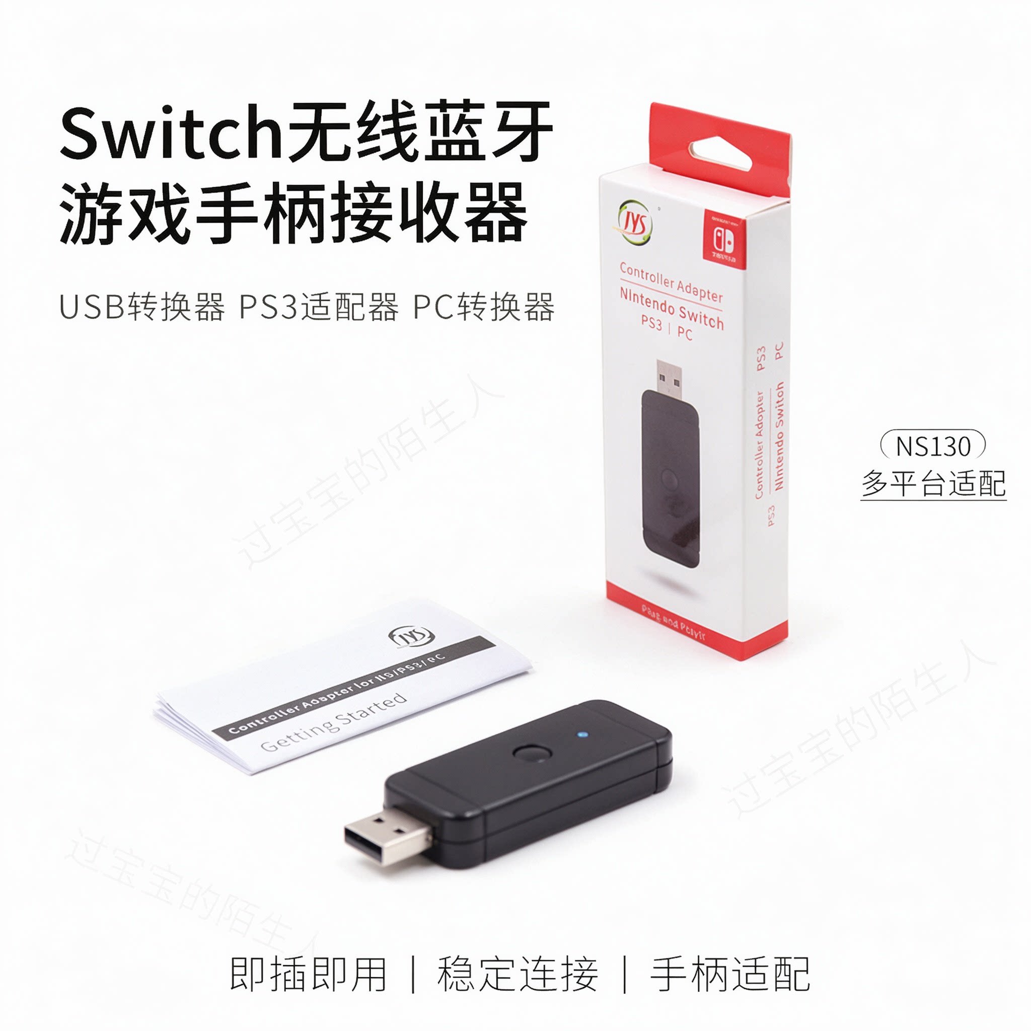 Switch无线蓝牙游戏手柄接收器USB转换器PS3适配器PC转换器NS130
