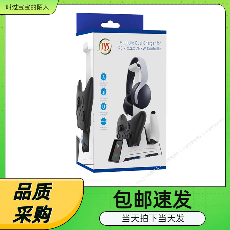 PS5多功能充电底座耳机收纳架PS4/NSPro/Xboxone/Series手柄双充