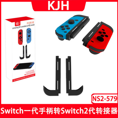 Switch一代手柄转Switch2代主机充电转接器NS左右手柄磁吸连接器