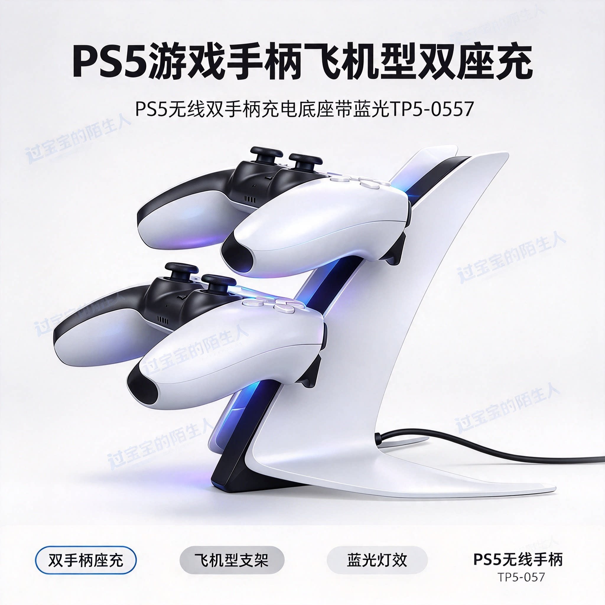 PS5游戏手柄飞机型双座充PS5无线双手柄充电底座带蓝光TP5-0557