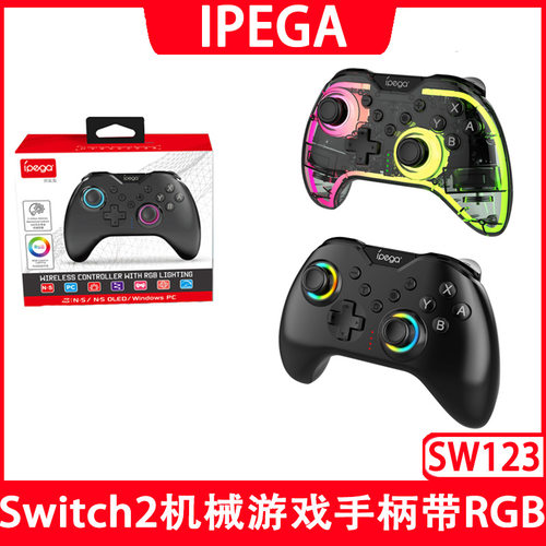 Switch蓝牙游戏手柄适用PC电脑Steam游戏手柄机械按键RGB灯光手柄