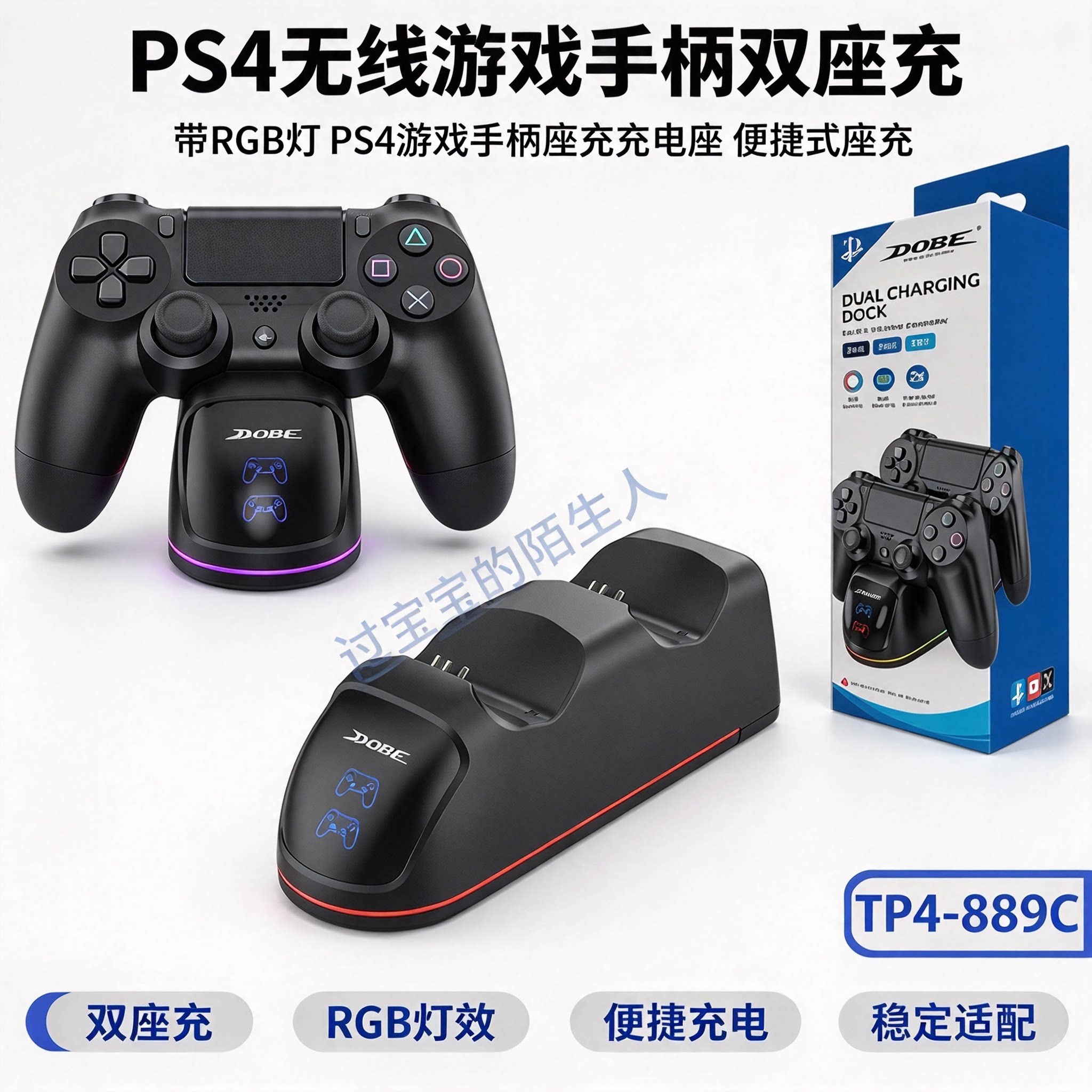 PS4无线游戏手柄双座充带RGB灯PS4游戏手柄座充充电座便捷式座充