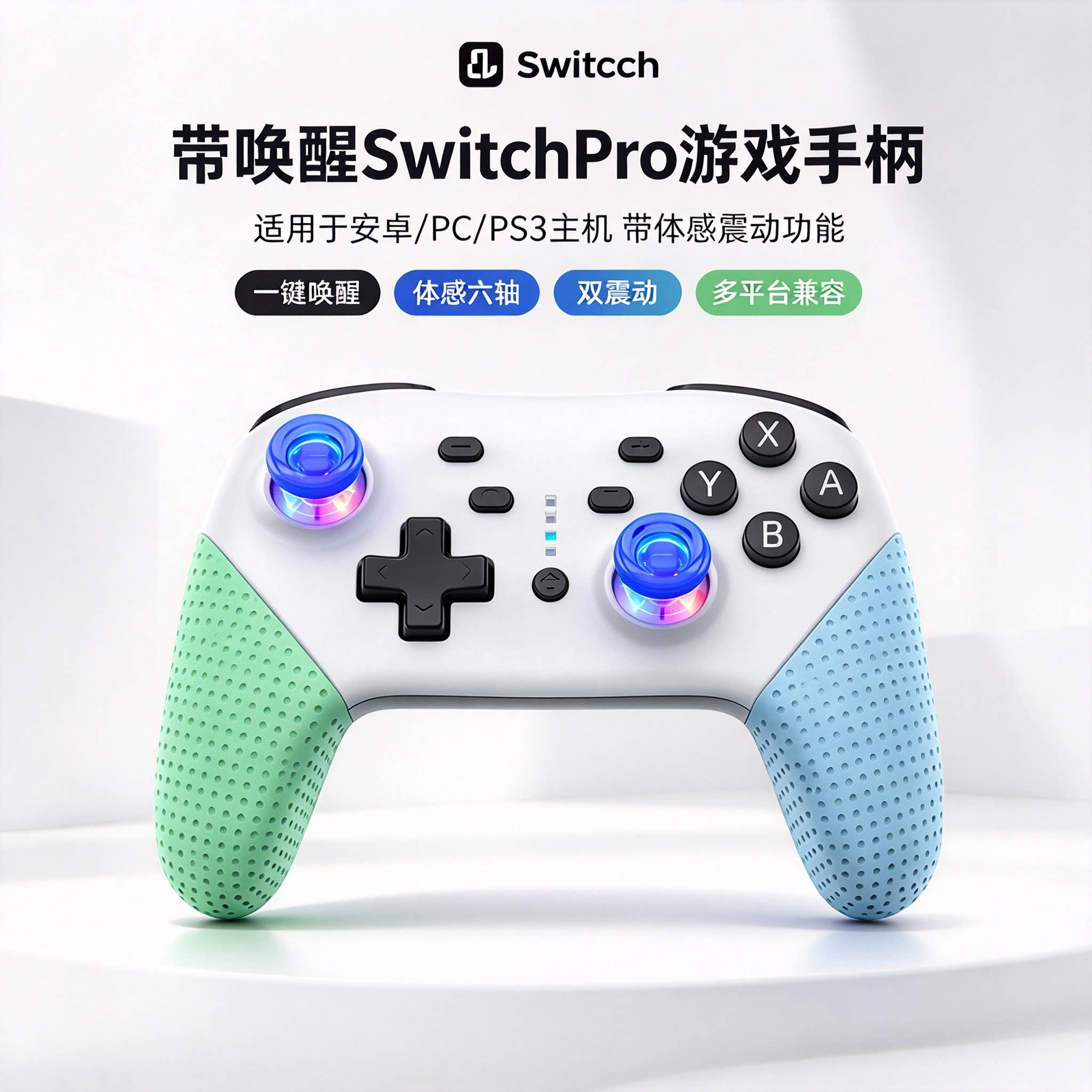 带唤醒SwitchPro游戏手柄适用于安卓/PC/PS3主机带体感震动功能