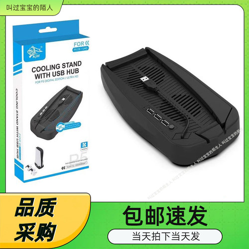 PS5DE/UHD主机通用散热风扇