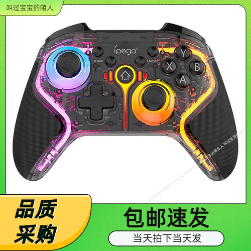 PS3、PS4可编程蓝牙手柄