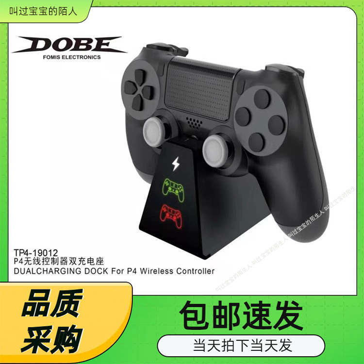 DOBE PS4无线手柄双充 PS4/SLIM/PRO通用手柄充电底座 手柄充电器