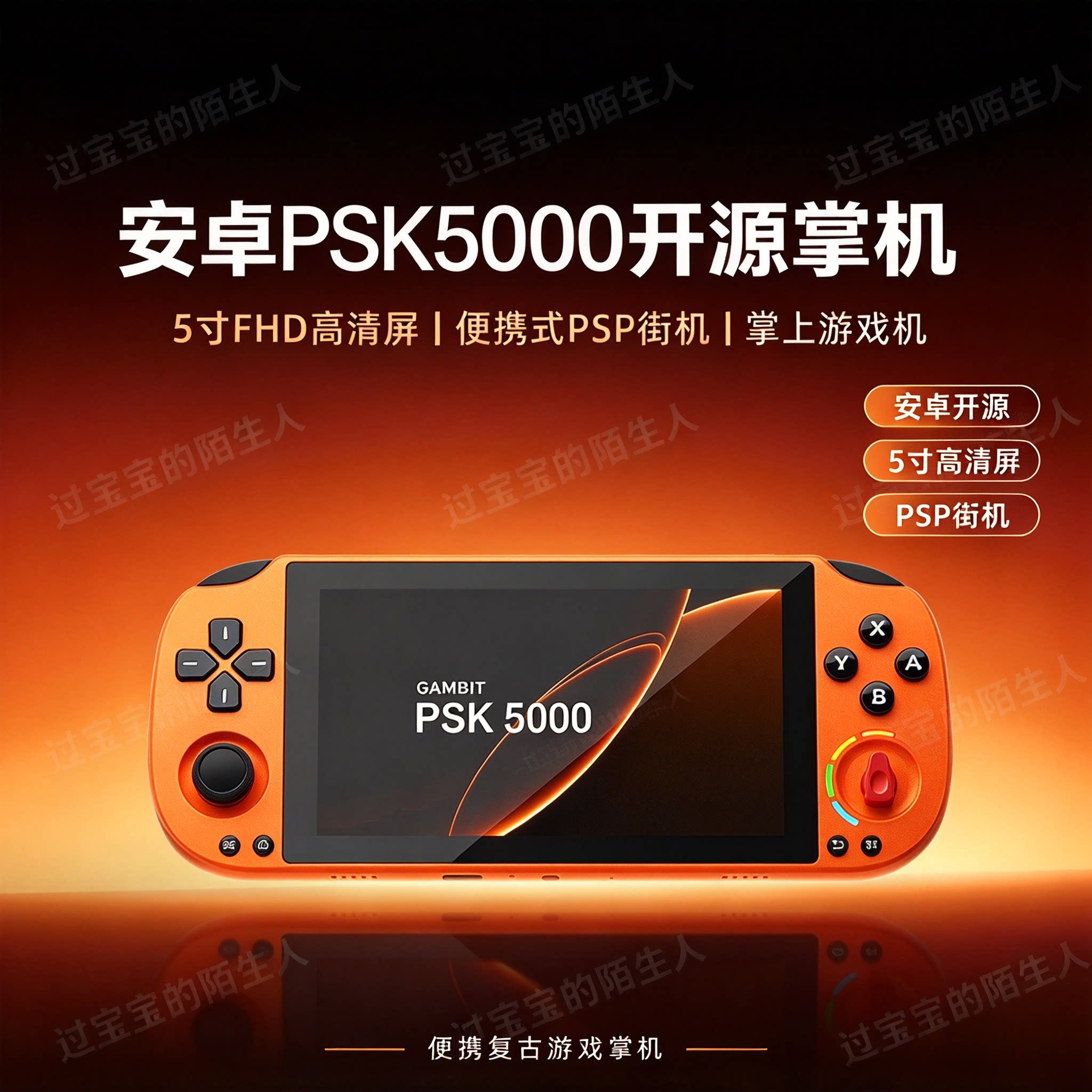 安卓PSK5000开源掌机5寸FHD高清屏便携式PSP街机掌上游戏机