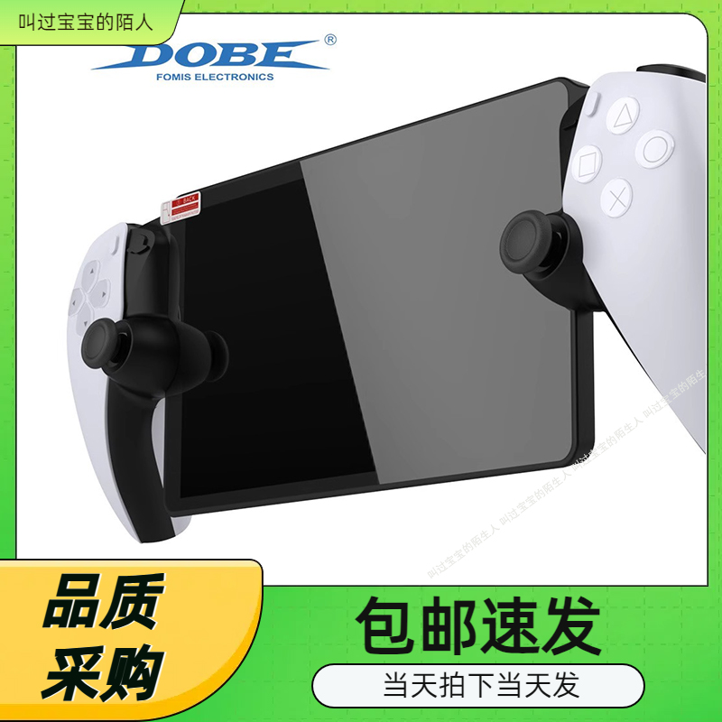 PlayStationPortal掌机钢化膜