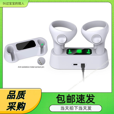 Oculusquest2手柄专用座充