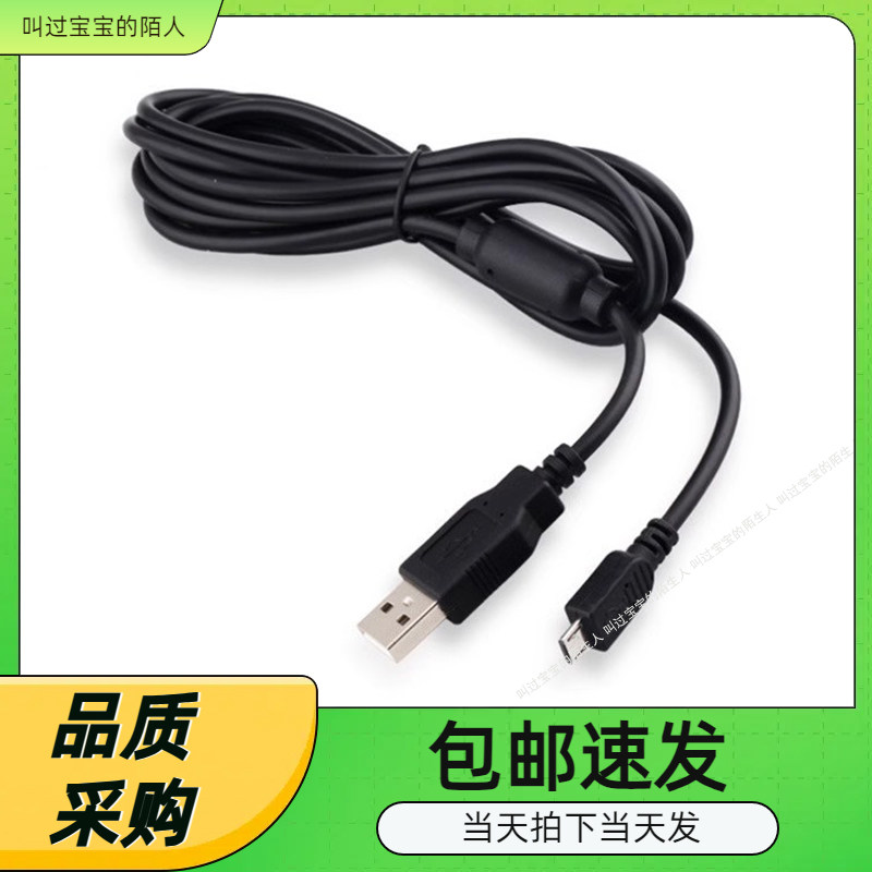 PS4/Slim/Pro USB数据线 PS4无线手柄充电线 线长1.8米带磁环