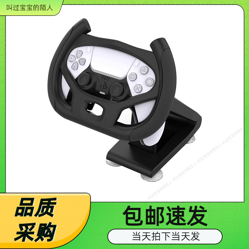 PS5赛车游戏手柄支架方向盘图片