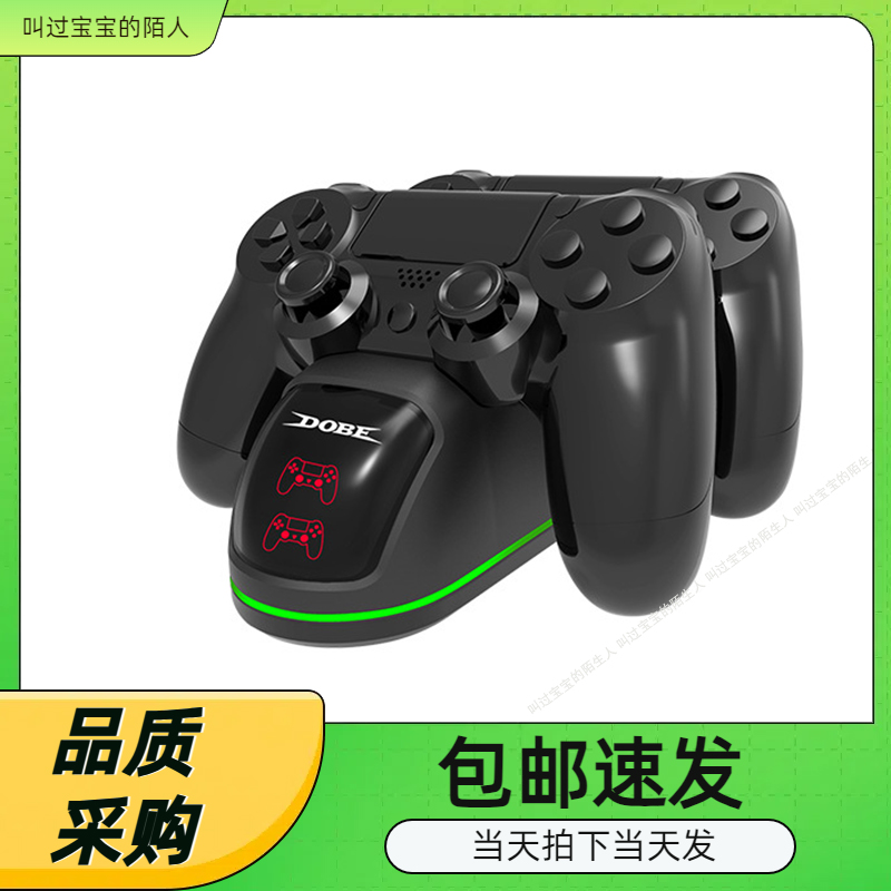 PS4游戏手柄带显示灯动车双充PS4slim/Pro无线手柄底部带灯充电器