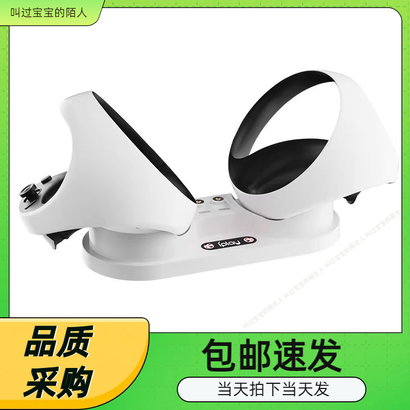 PSVR2便携式手柄双座充