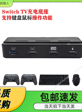 SwitchTV便携底座电视转换器支持PS4/PS3/XBOX ONE/PC键鼠转换器