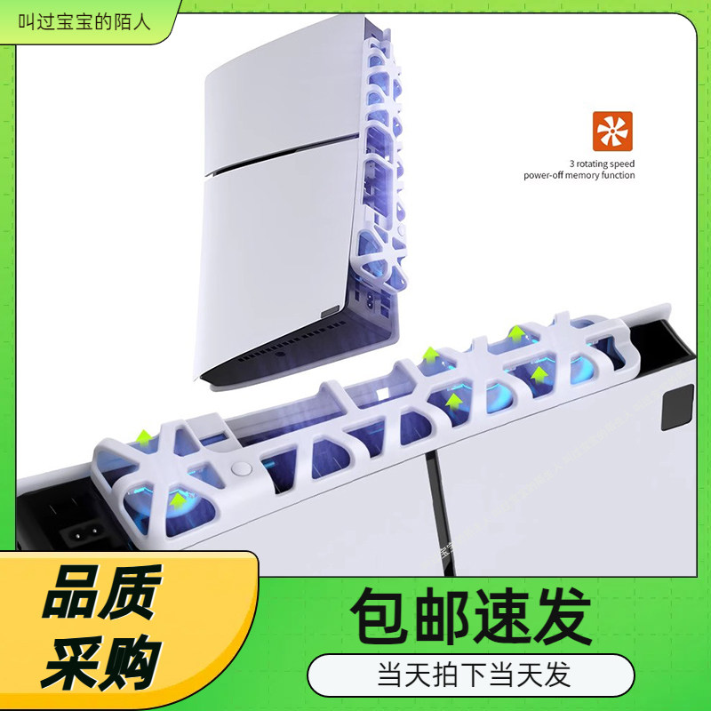 PS5 slim散热风扇PS5 slim游戏机散热器P5薄机冷却散热器