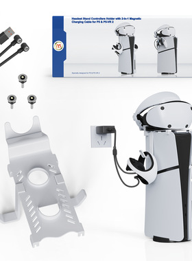 PS5Slim主机顶置VR收纳支架PS5/VR2手柄挂架带一出二磁吸充电线