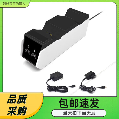 P5手柄座充带火牛充电器