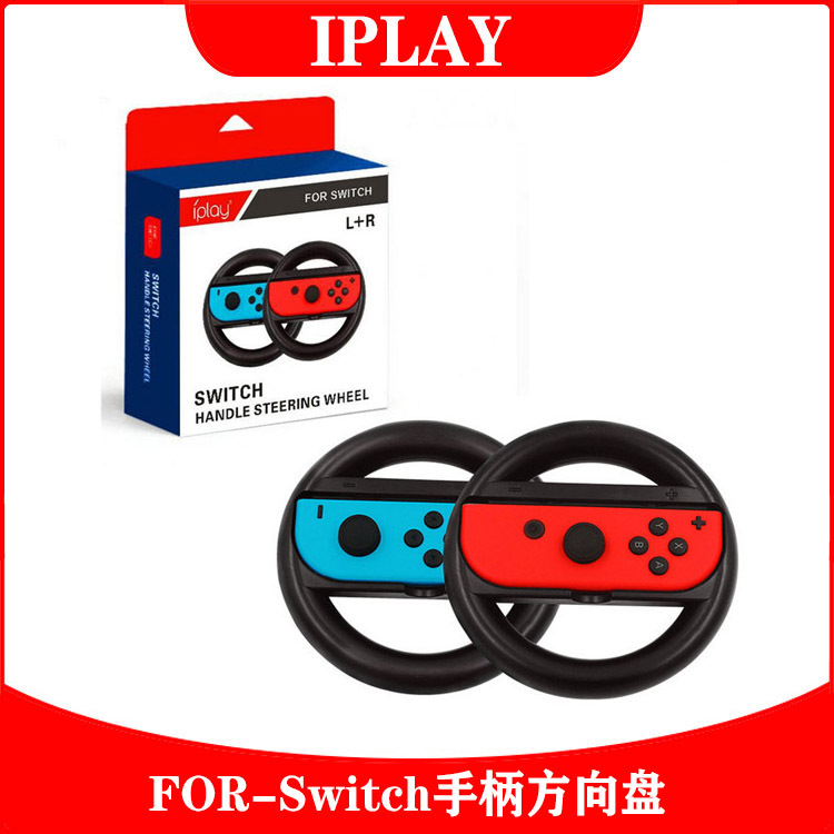 迷你SWITCH游戏手柄方向盘 SWITCH方向盘支架 游戏配件