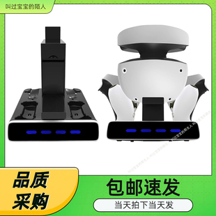 PSVR2手柄充电底座PS5手柄座充带显示灯可收纳VR头盔支架