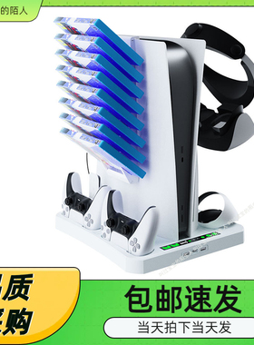 PS5主机多功能散热底座PSVR2PS5手柄充电座游戏碟片头盔收纳架