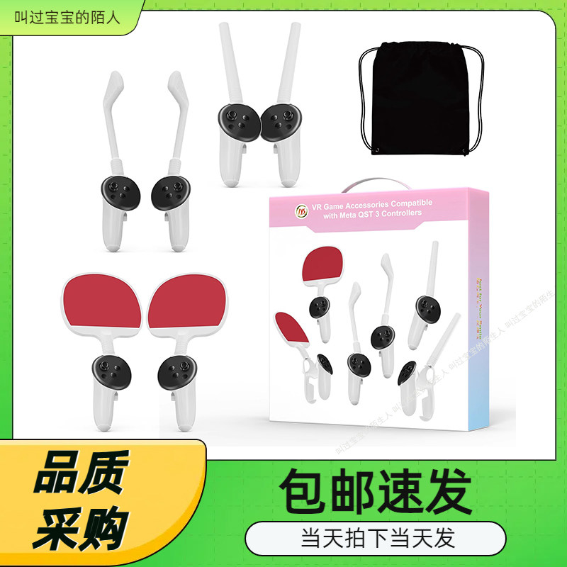 Meta Quest3 VR游戏手柄运动套装 Quest3VR手柄体感配件运动套装