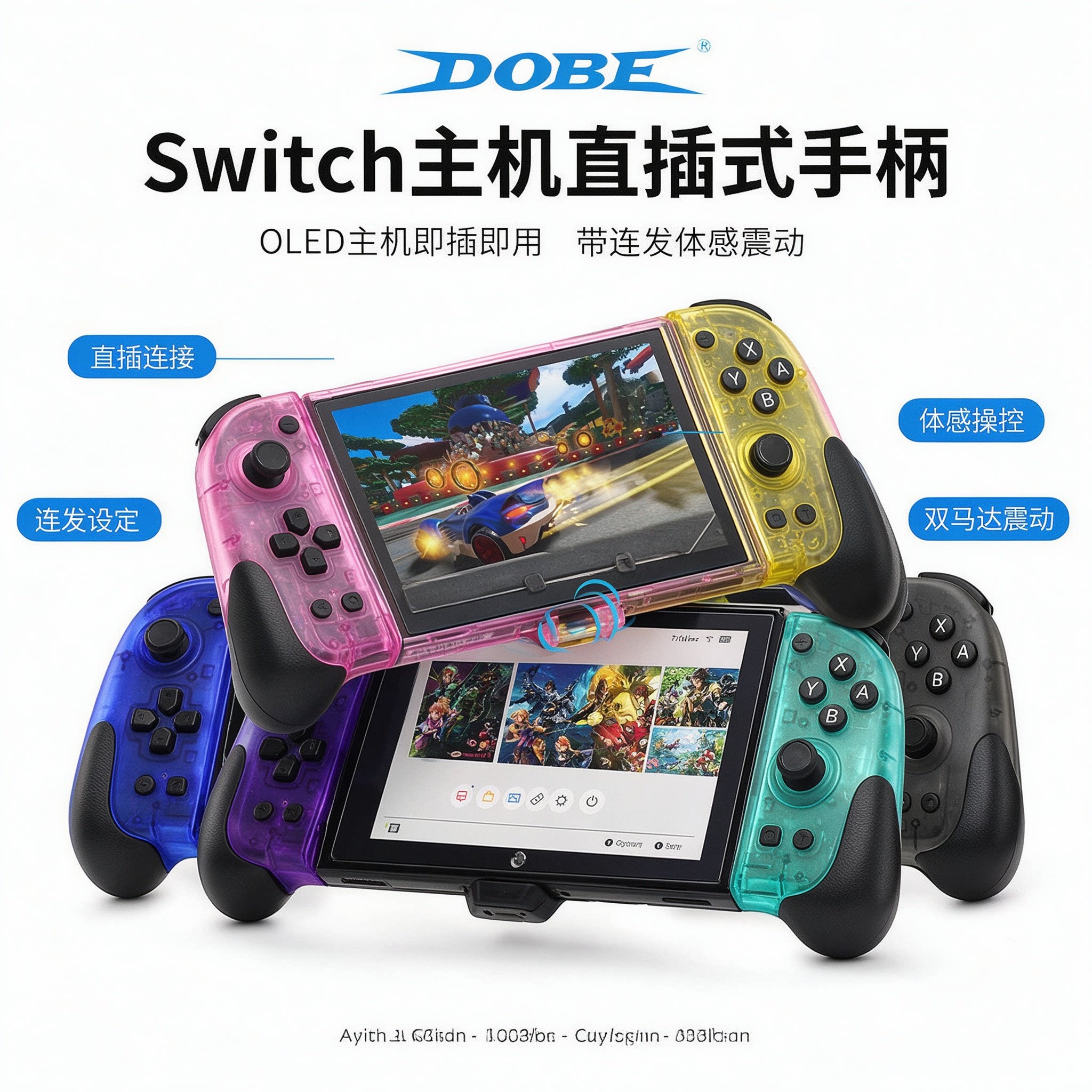 Switch主机直插式手柄OLED主机即插即用游戏手柄带连发体感震动