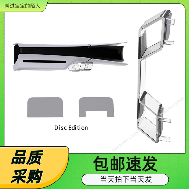 PS5 Slim光驱版主机支架P5 slim数字版游戏机横放简易平放支架