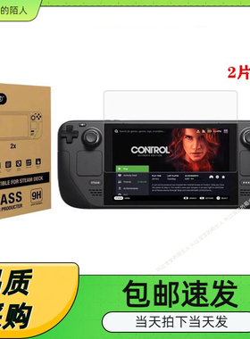 Steam Deck游戏机钢化膜Steam Deck贴膜防指纹屏幕保护贴膜2片装