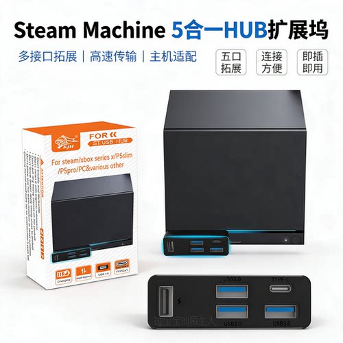SteamMachine5合一拓展坞