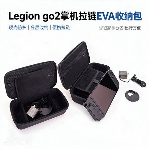 Legiongo2掌机拉链EVA收纳包