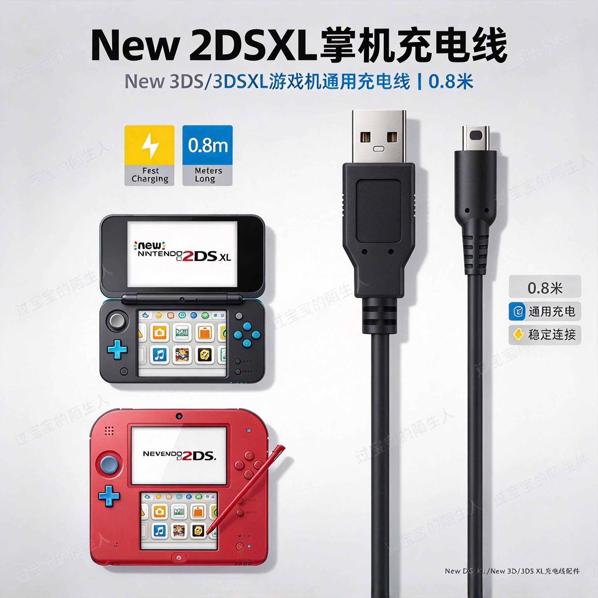 New 2DSXL掌机充电线New 3DS/3DSXL游戏机通用充电线0.8米