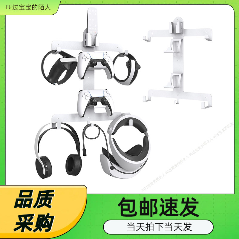 VR多功能墙壁式挂架可收纳手柄