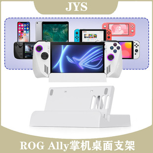 Deck Switch Ally掌机桌面支架兼容Steam ROG 手机可调节底座支架