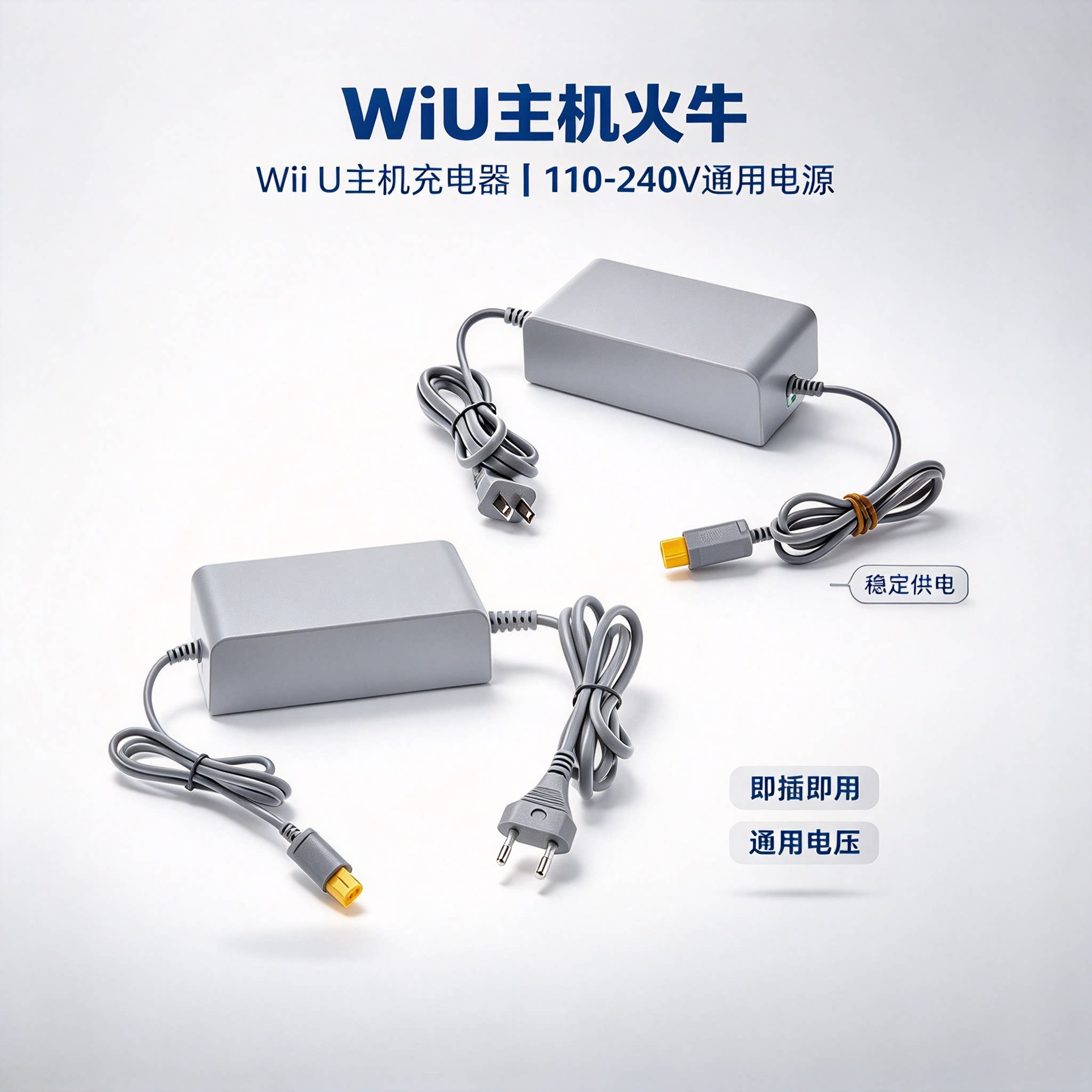 WiiU主机火牛 Wii U主机充电器 WII U电源 110-240v通用充电器