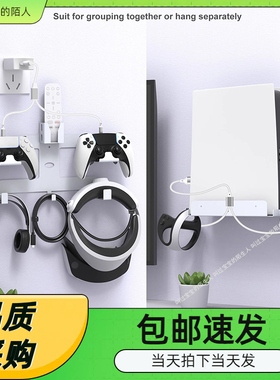 PSVR2全系列收纳支架同时收纳头盔手柄耳机PS5手柄墙式收纳架+线