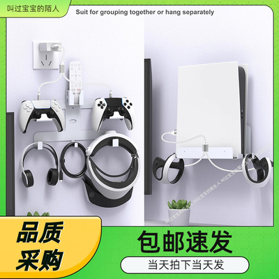 手柄耳机PS5手柄墙式收纳架+线