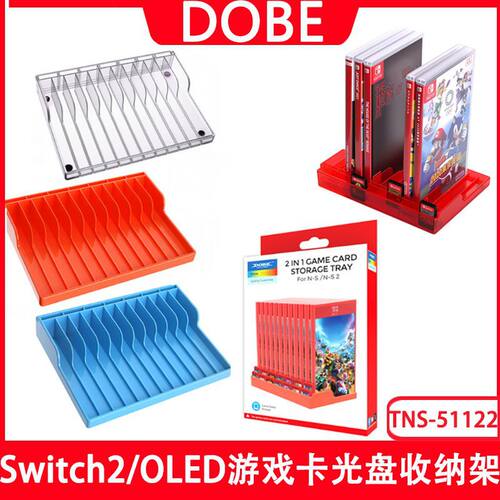 Switch2游戏卡带收纳盒Switch/OLED通用游戏卡盒光盘收纳架碟架