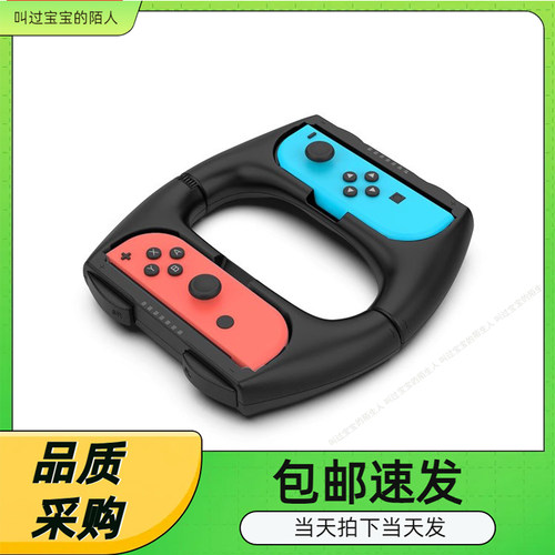 Switch/OLED左右手柄二合一握把