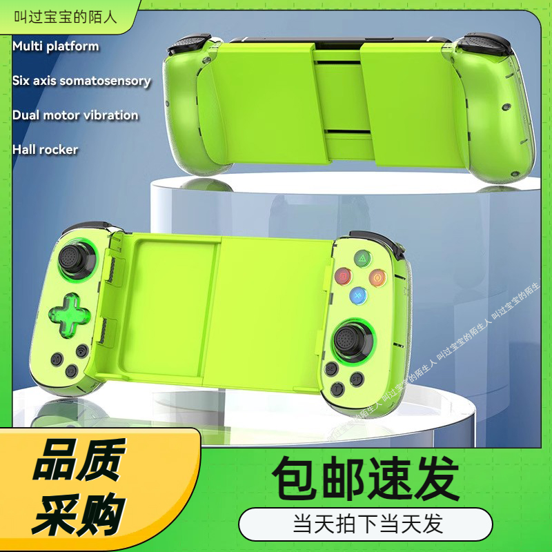 D7拉伸无线蓝牙游戏手柄