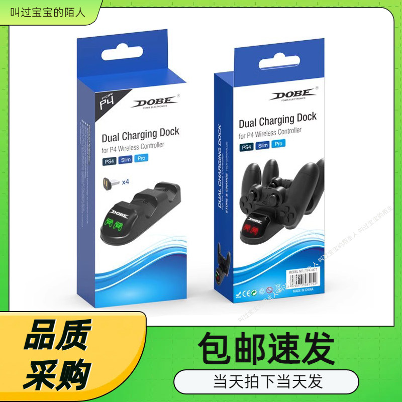 PS4/SLIM/PRO手柄座充P4无线手柄双充底座 PS4手柄充电器TP4-1877