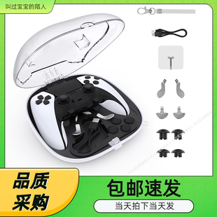 配件 精英手柄配件套装 PS5 PS5精英手柄可充电手柄保护收纳包