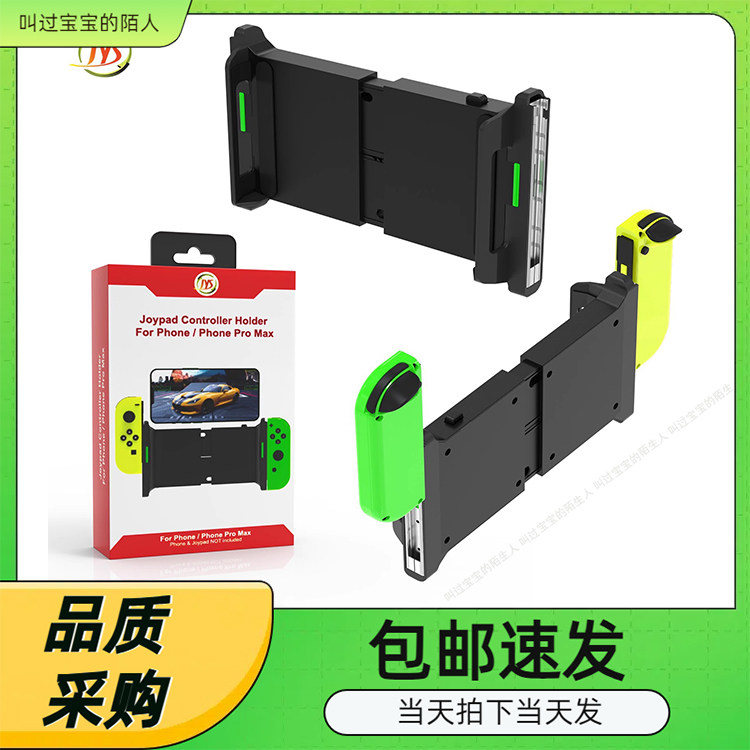 SwitchOLED左右手柄可拉伸支架图片