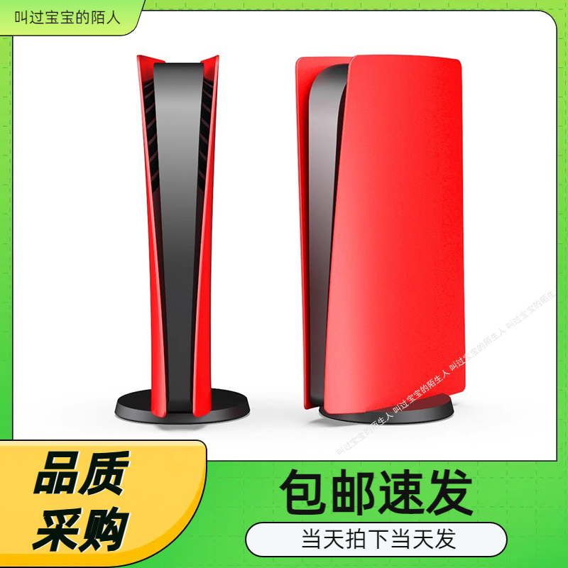 替换外壳PS5DE保护外壳