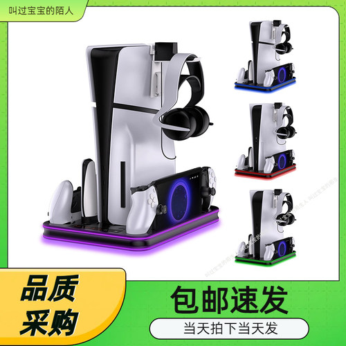 PS5slim散热底座带氛围灯
