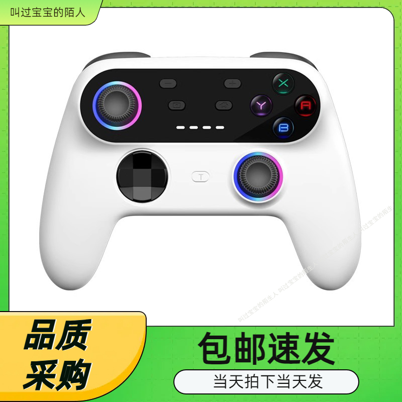 Switch pro游戏手柄 Switch/PS3/安卓/IOS13蓝牙手柄带RGB氛围灯