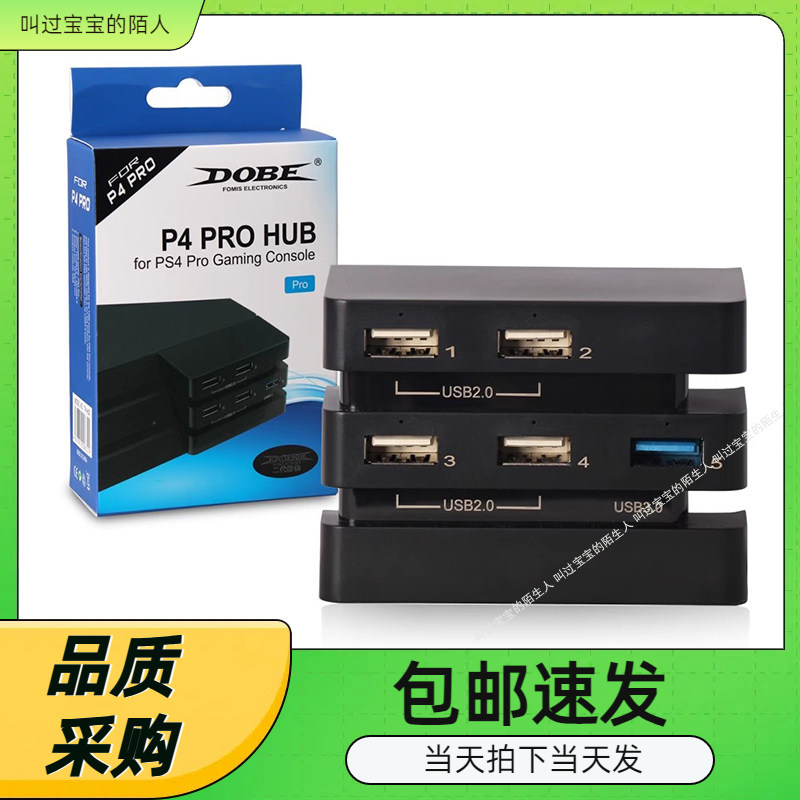 PS4 PRO游戏机HUB USB扩展器一拖五分配器游戏配件