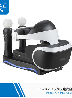 二代PS4VR四合一多功能手柄座充支架VR游戏手柄充电器底座